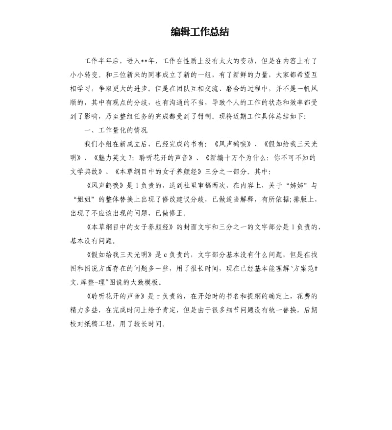 编辑工作总结.docx_第1页