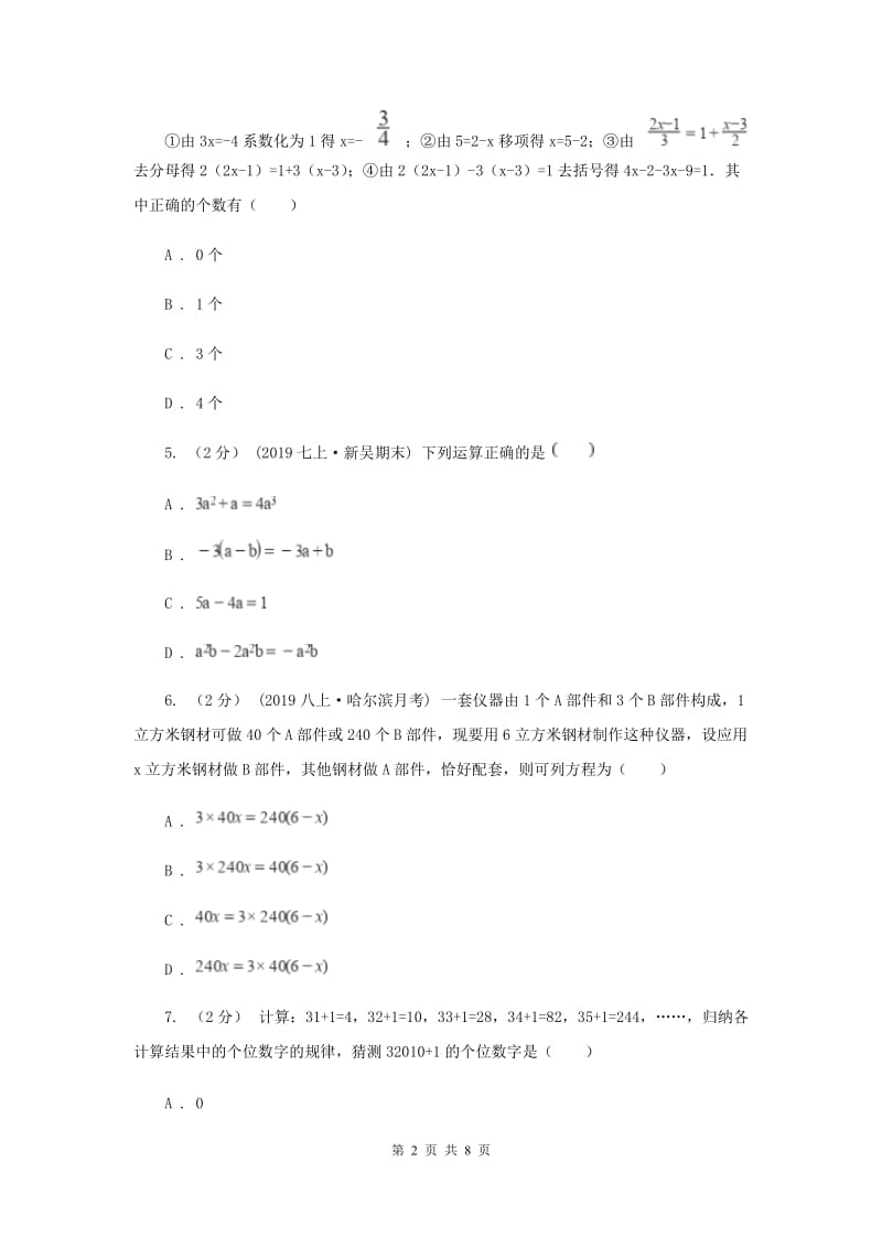 冀人版2019-2020学年七年级上学期数学期末考试试卷G卷_第2页