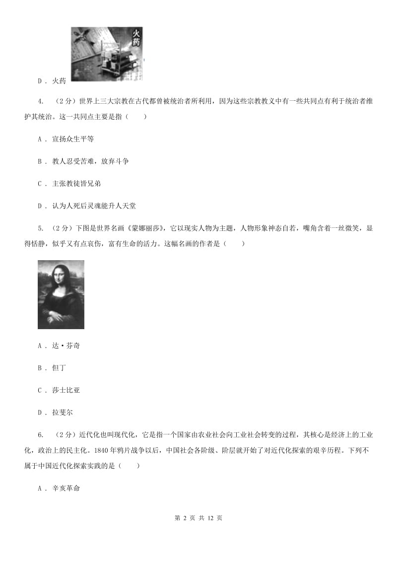 福建省九年级上学期历史10月月考试卷C卷_第2页