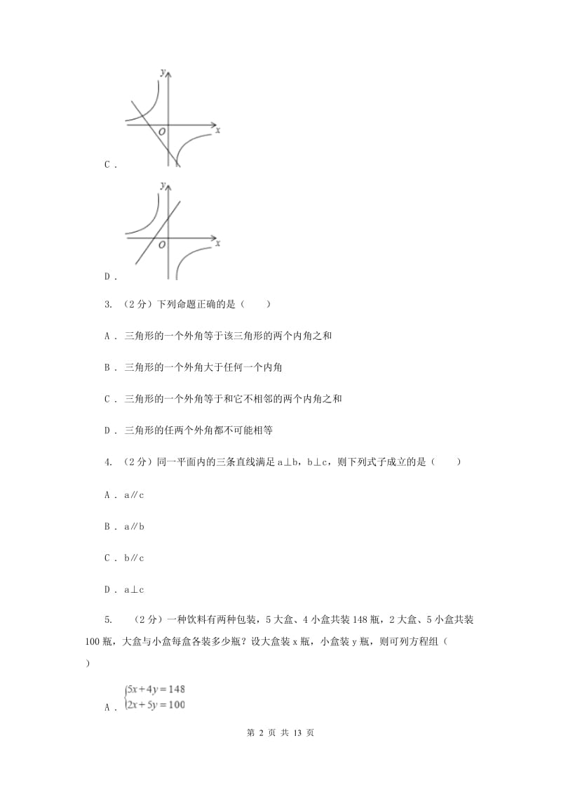 哈尔滨市八年级上学期数学期末考试试卷B卷_第2页