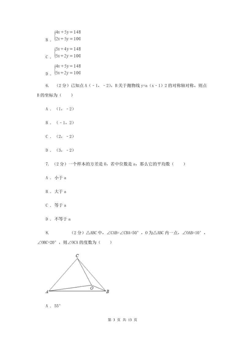 哈尔滨市八年级上学期数学期末考试试卷B卷_第3页