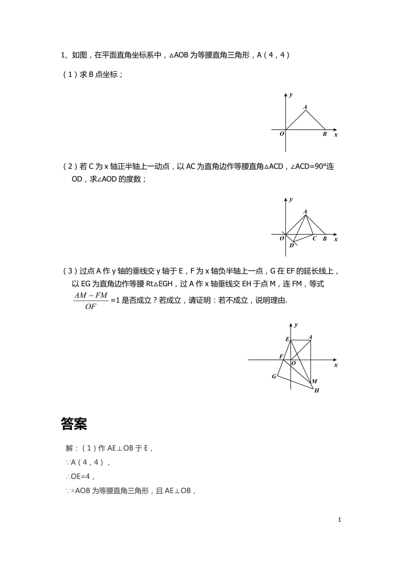 八年级上期中压轴题(答案)_第1页