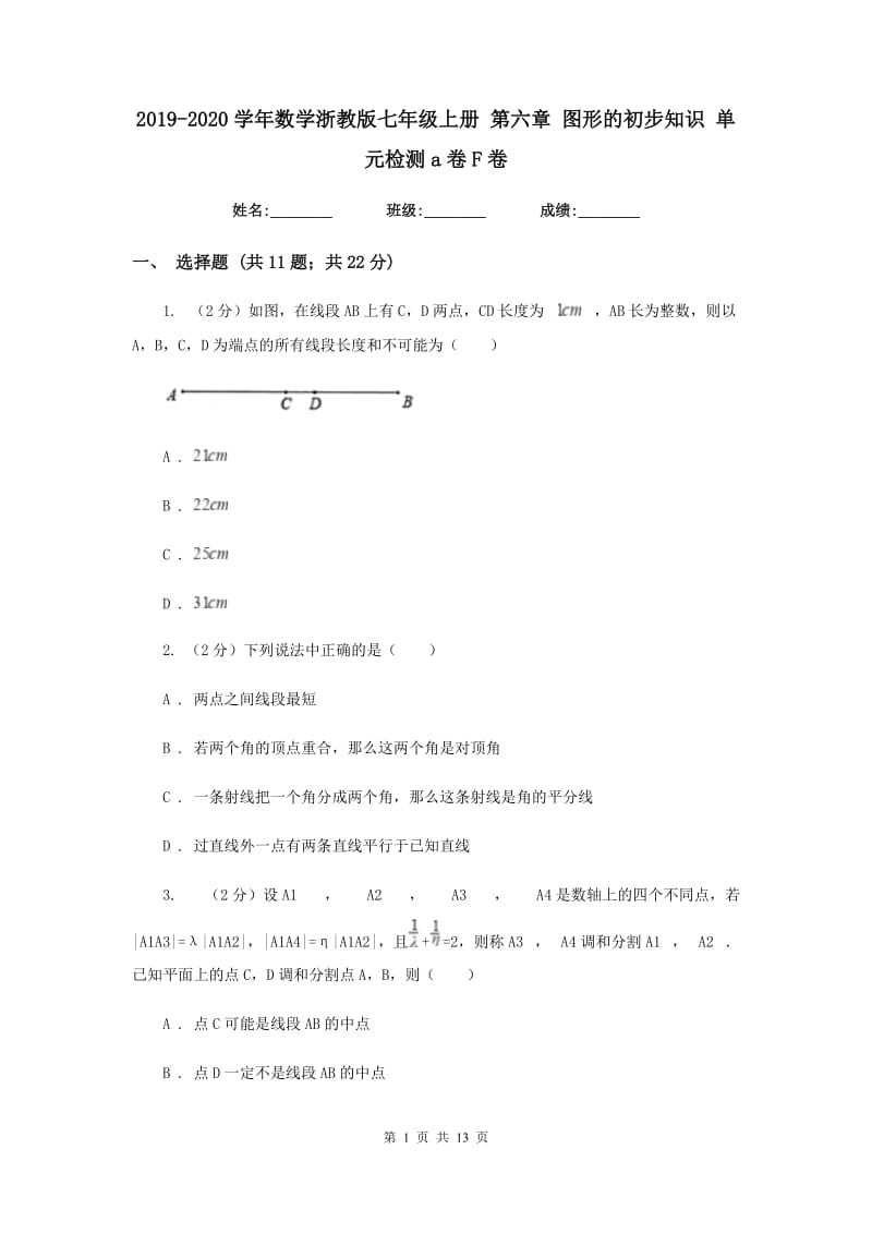 2019-2020学年数学浙教版七年级上册 第六章 图形的初步知识 单元检测a卷F卷_第1页