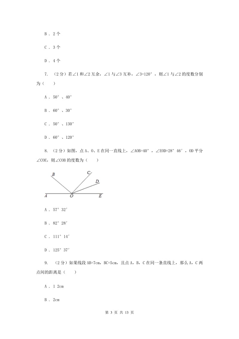 2019-2020学年数学浙教版七年级上册 第六章 图形的初步知识 单元检测a卷F卷_第3页