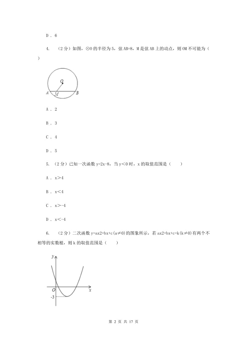 安徽省九年级上学期数学开学考试试卷C卷_第2页