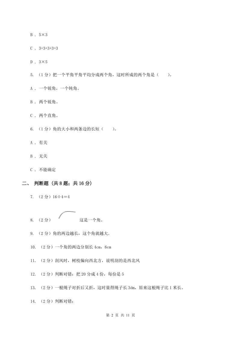 人教版2019-2020学年上学期二年级数学期末测试卷B卷_第2页