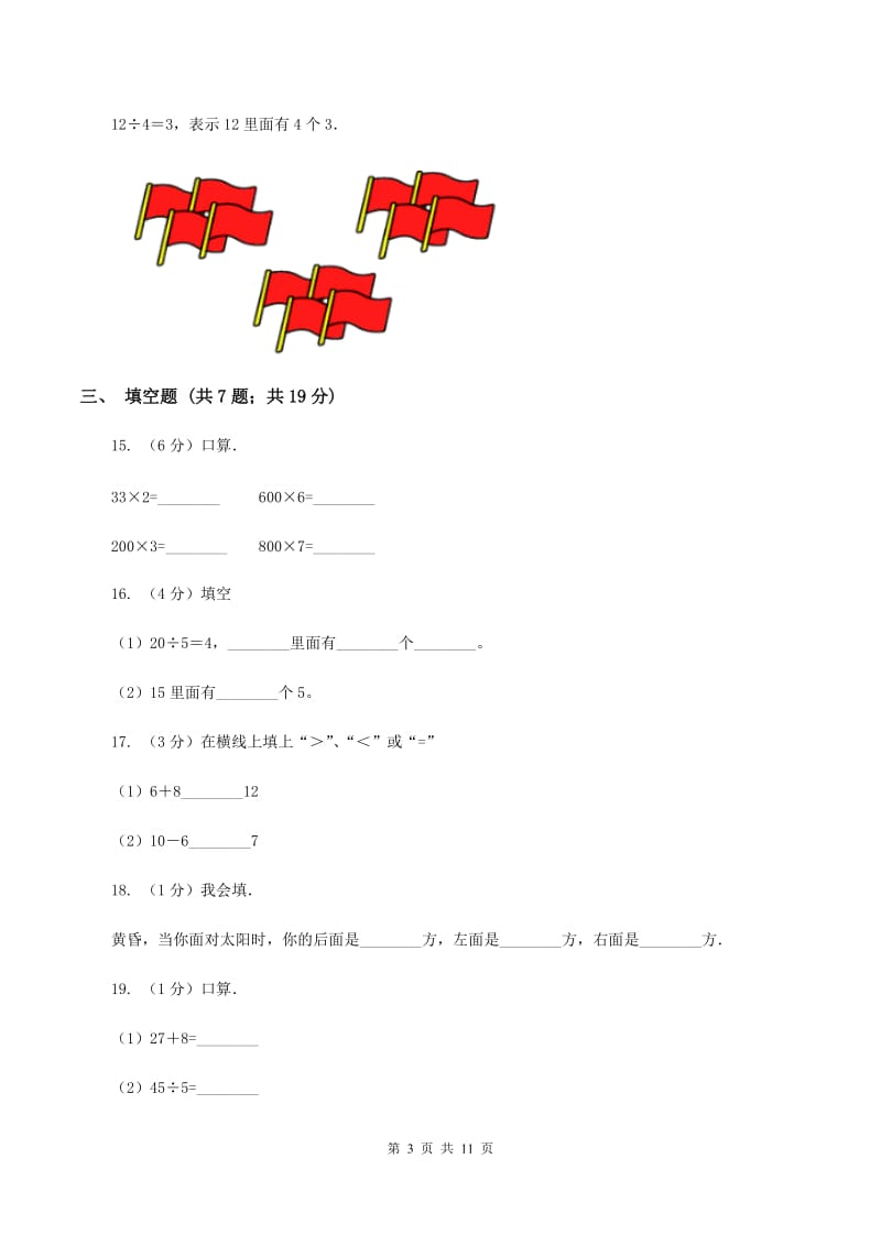 人教版2019-2020学年上学期二年级数学期末测试卷B卷_第3页