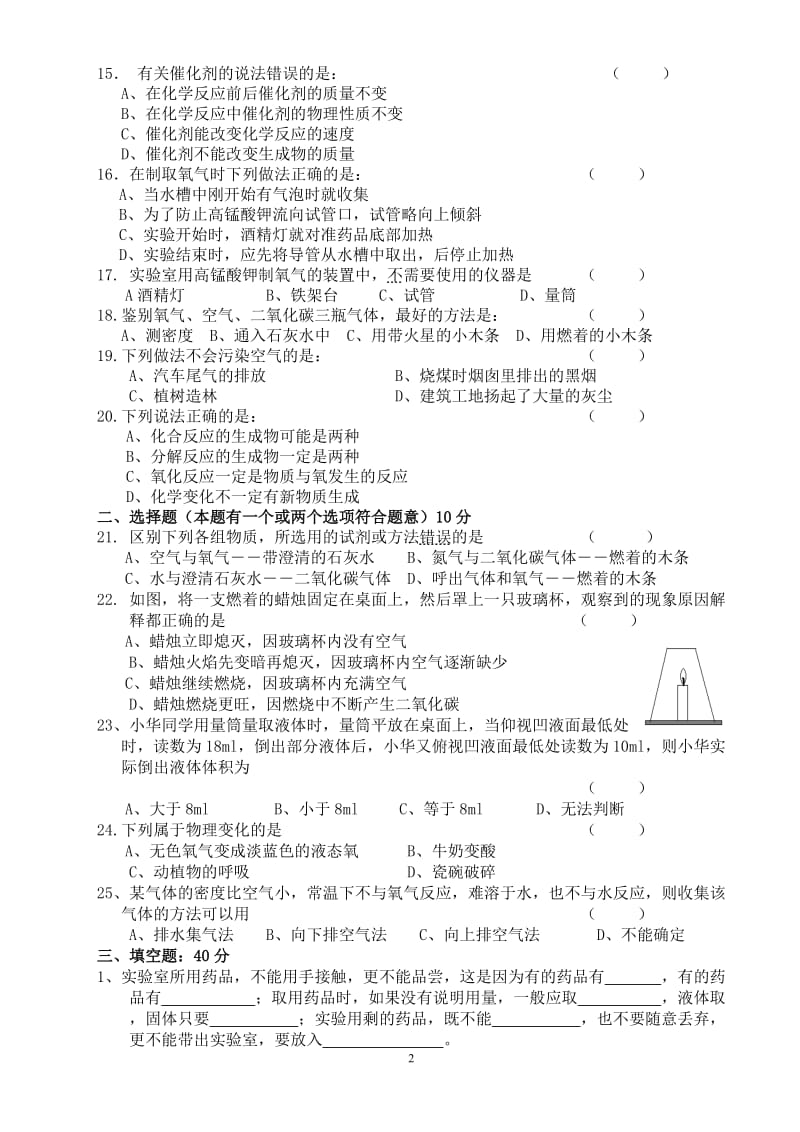 初三化学1-2单元测试卷_第2页