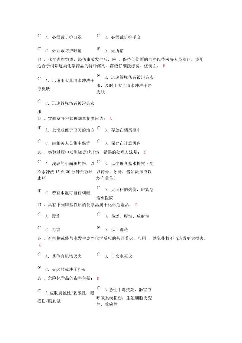 大学实验室安全考试_第3页