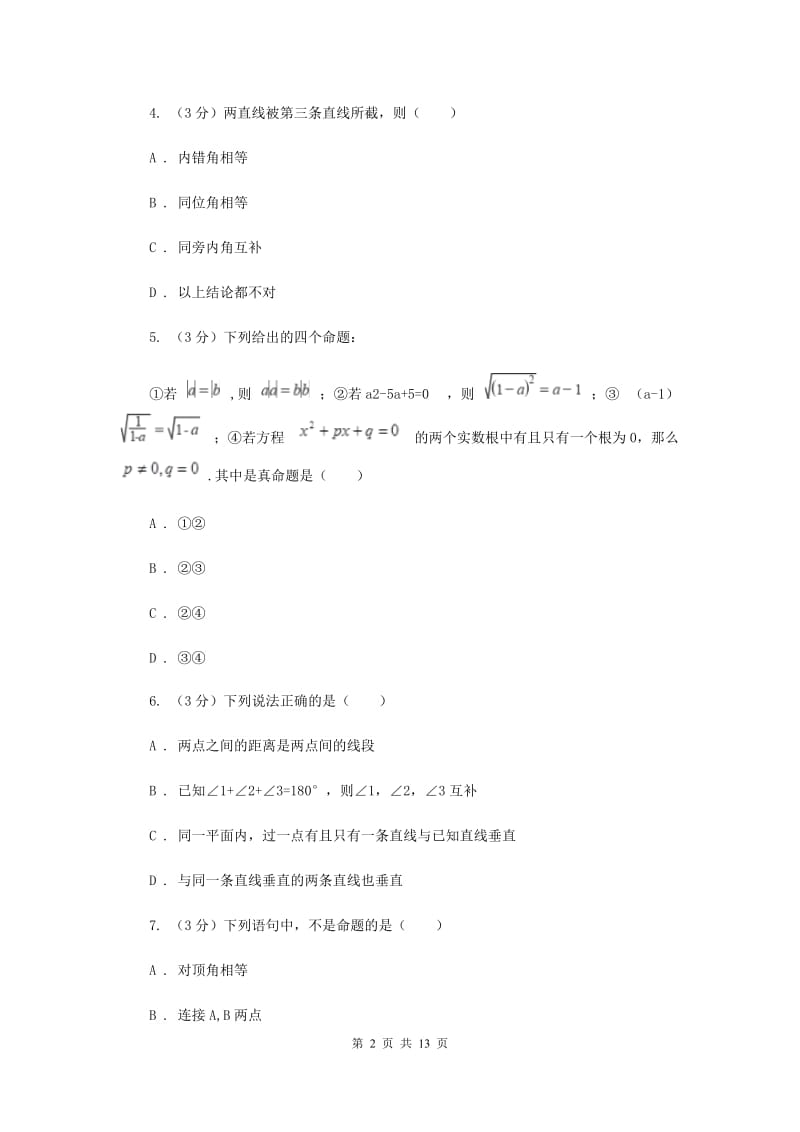 浙教版2019-2020学年初中数学八年级上学期期末复习专题2定义与命题H卷_第2页