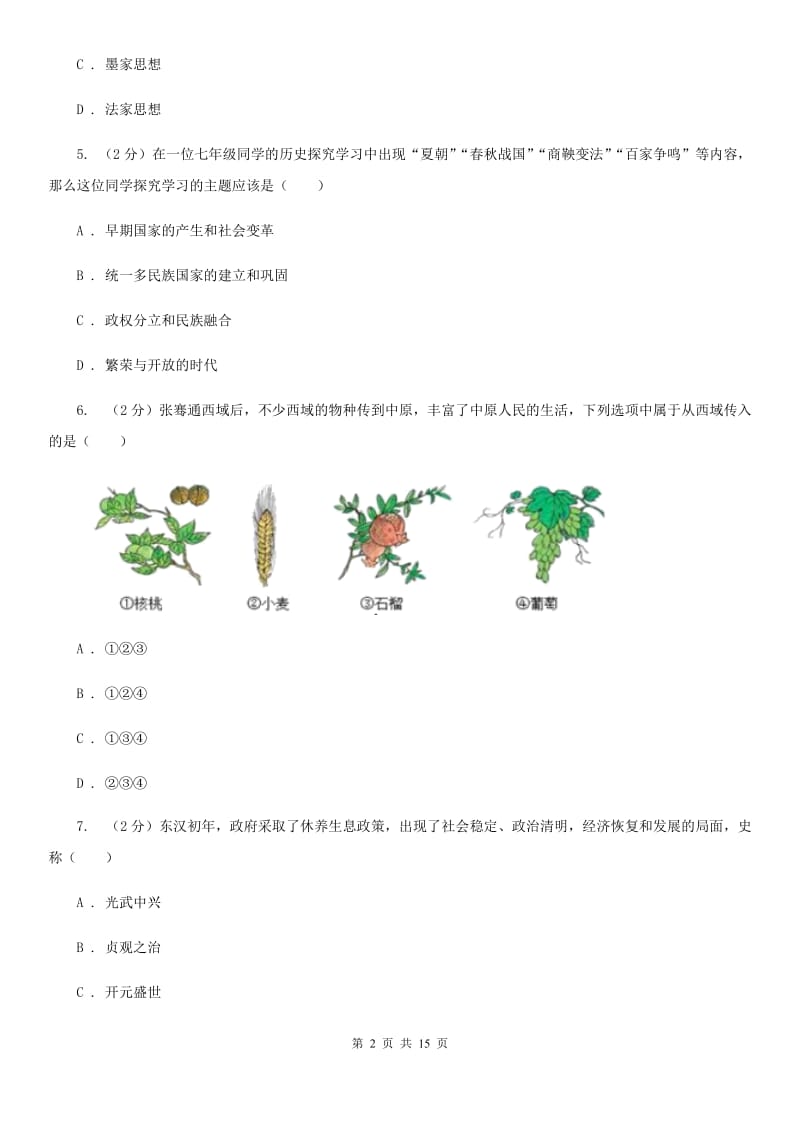 北师大版2020年九年级下学期历史一模试卷B卷_第2页