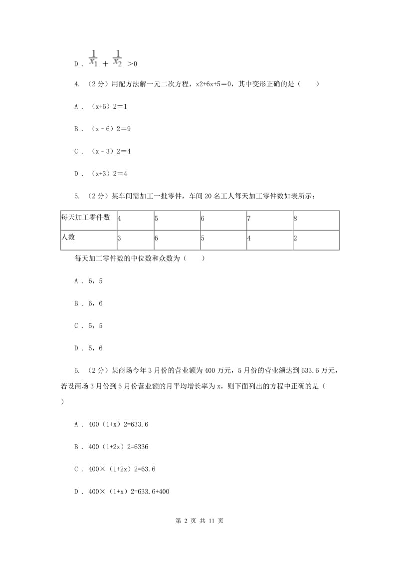 冀人版2019-2020学年八年级下学期数学期中考试试卷新版_第2页