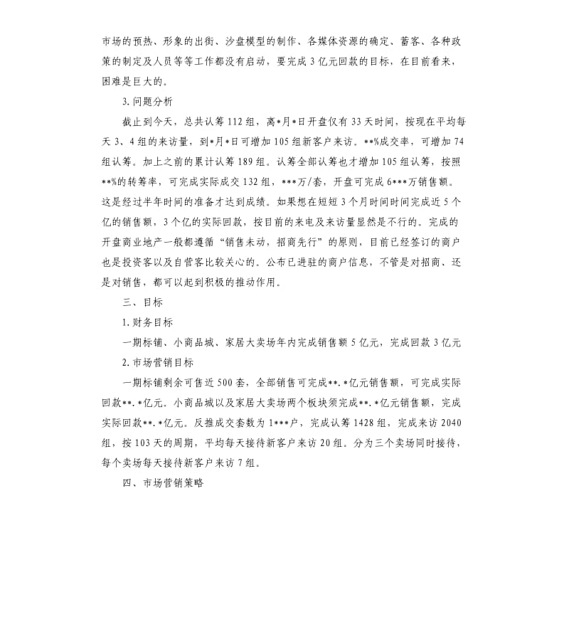 楼盘销售工作计划精编三篇.docx_第2页