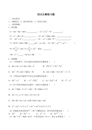 華師版八上數(shù)學(xué)-因式分解練習(xí)題-華師大版