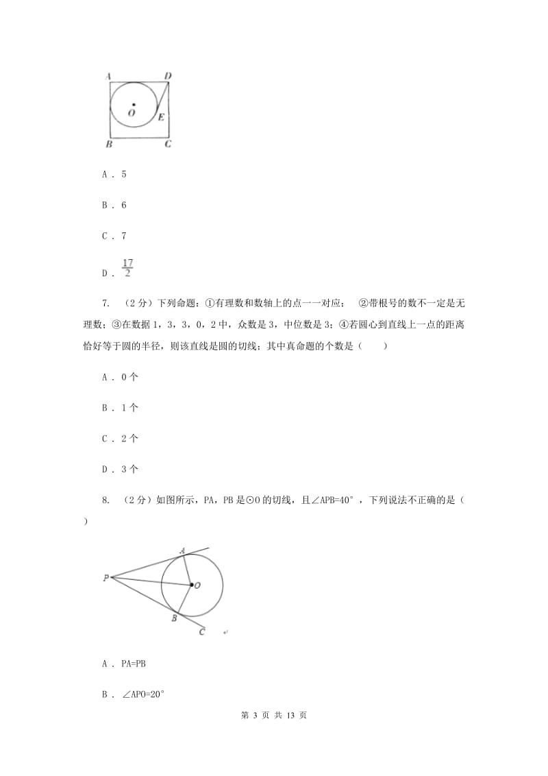 人教版九年级数学上册24.2.2直线和圆的位置关系（三）同步练习C卷_第3页