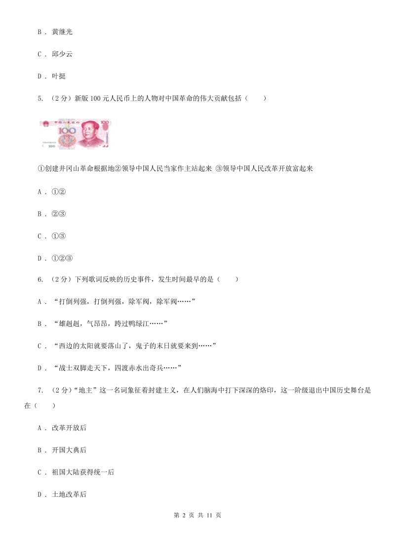 华师大版2019-2020学年八年级下学期期中考试历史试题B卷_第2页