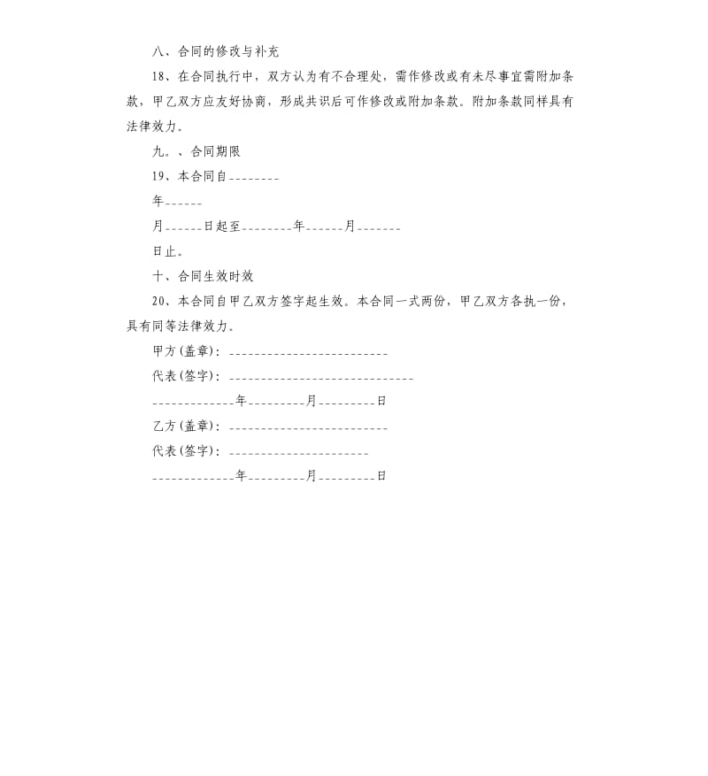 私人保镖聘用合同.docx_第3页