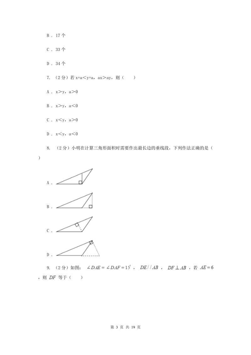 教科版2019-2020学年八年级下学期数学第一次月考模拟卷H卷_第3页