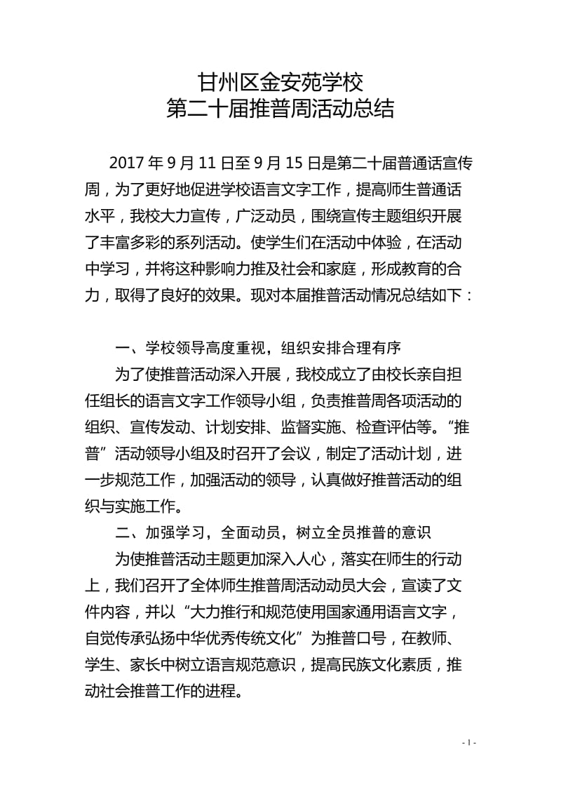 第20届推普周活动总结_第1页