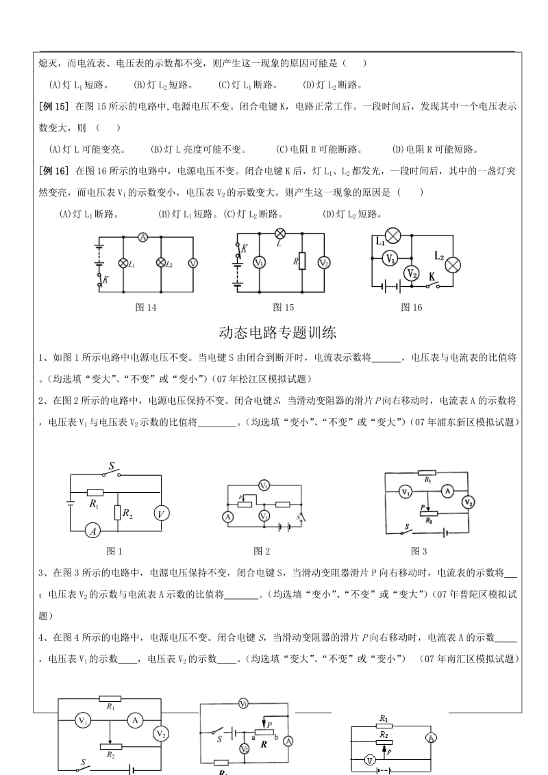 初三物理动态电路和故障分析_第3页