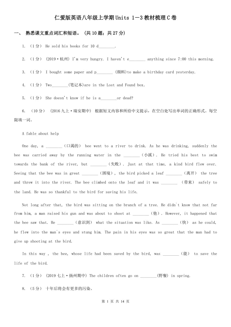 仁爱版英语八年级上学期Units 1－3教材梳理C卷_第1页