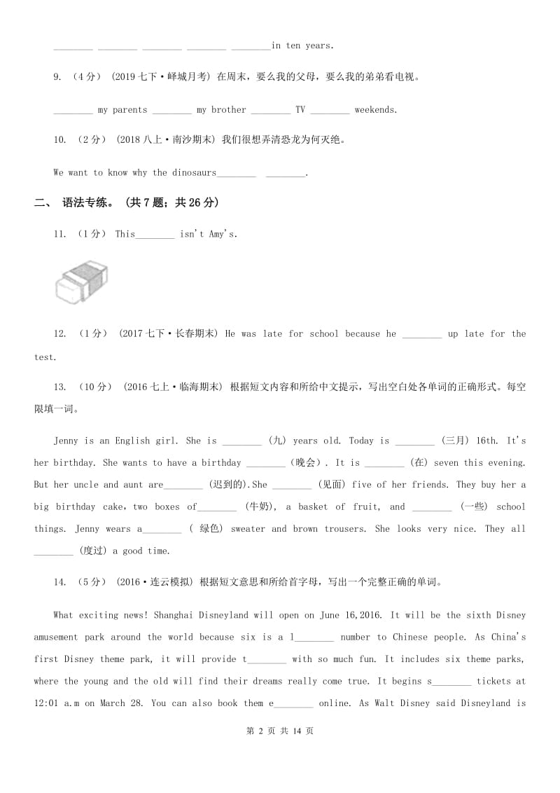 仁爱版英语八年级上学期Units 1－3教材梳理C卷_第2页