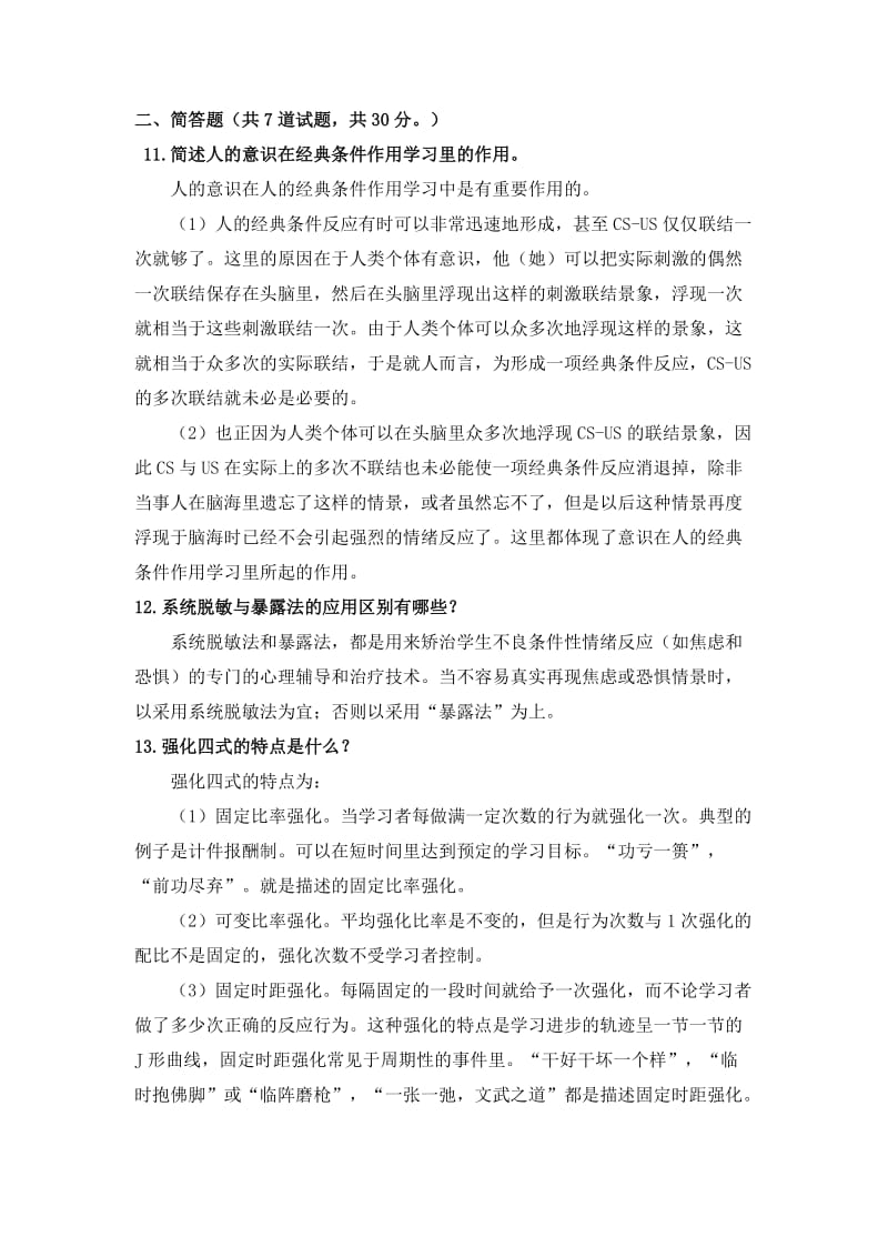 教育心理专题-网上作业2及答案_第2页