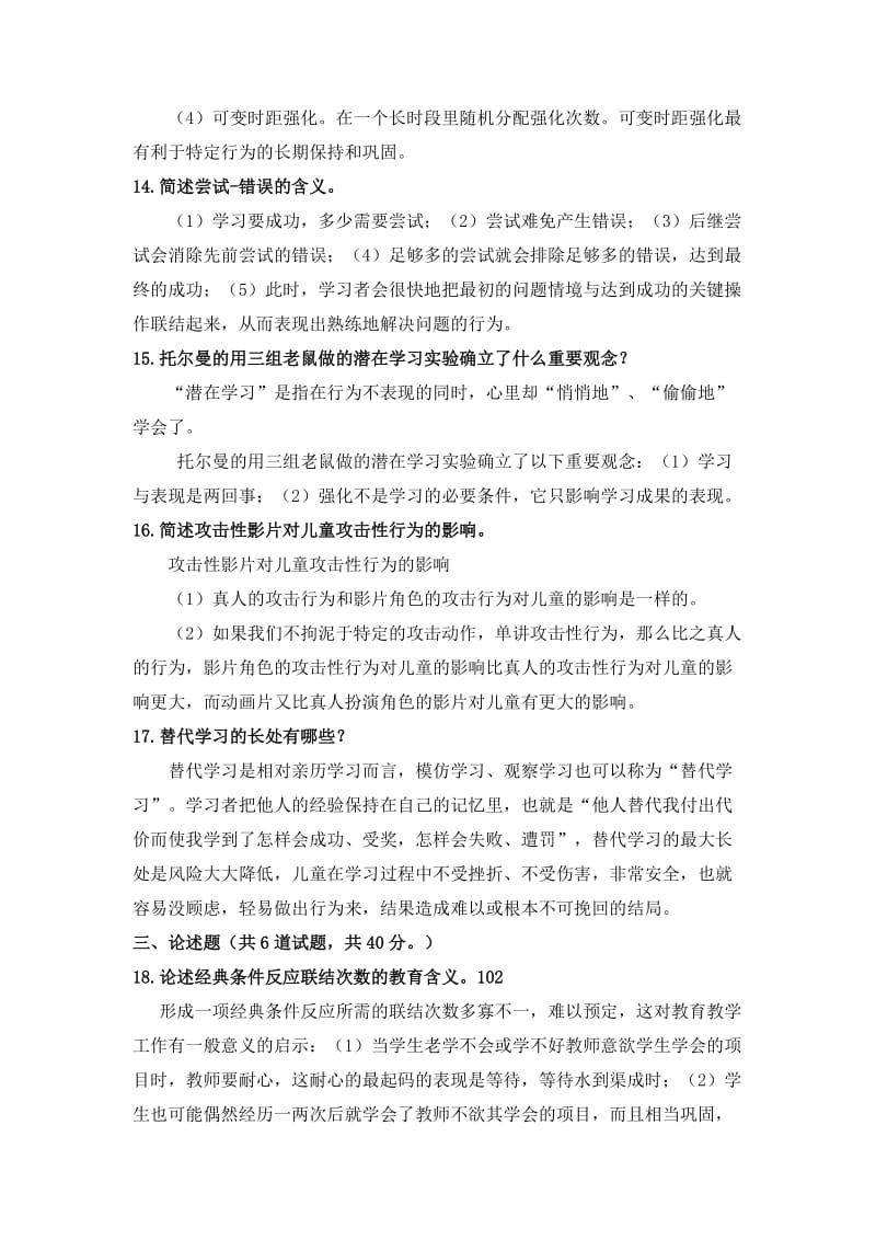 教育心理专题-网上作业2及答案_第3页