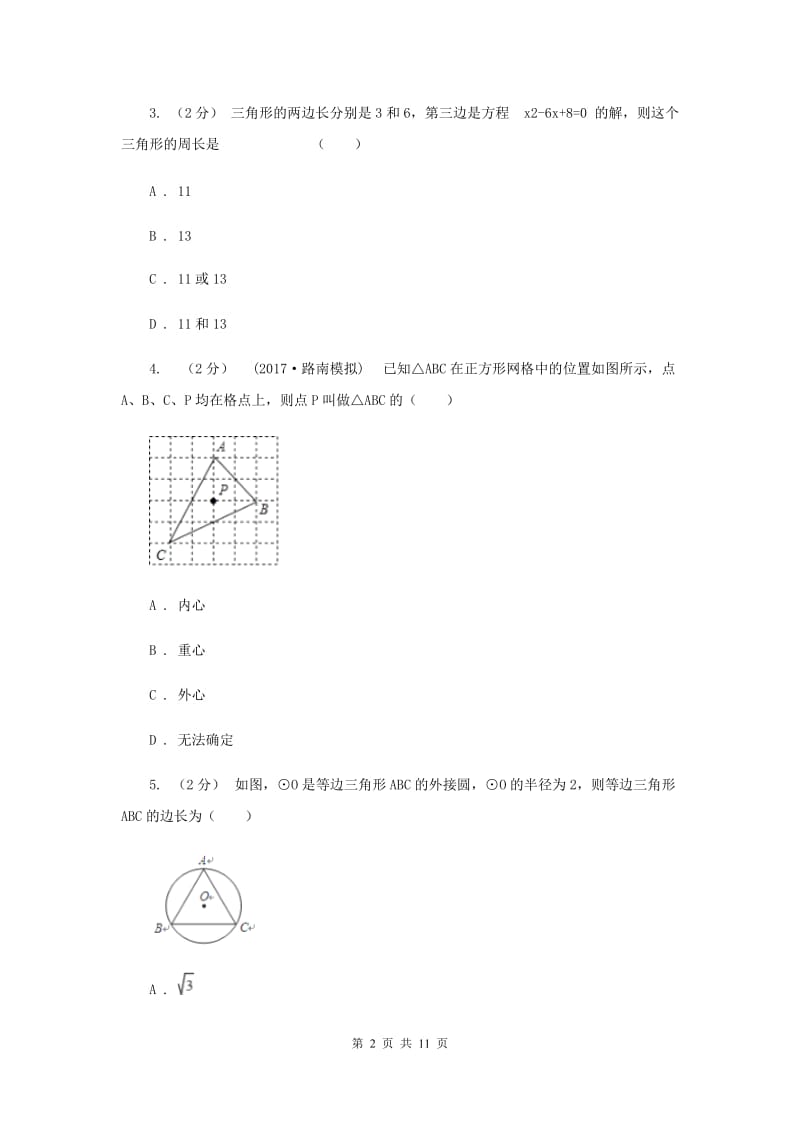 华中师大版八年级上学期期中数学试卷 E卷_第2页