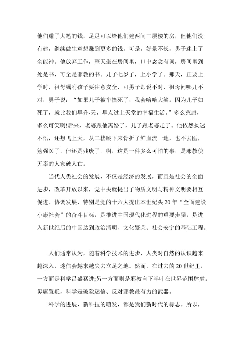 崇尚科学反邪教演讲稿_第2页