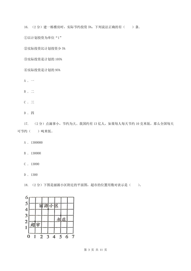 上海教育版2020年小升初数学试卷A卷_第3页