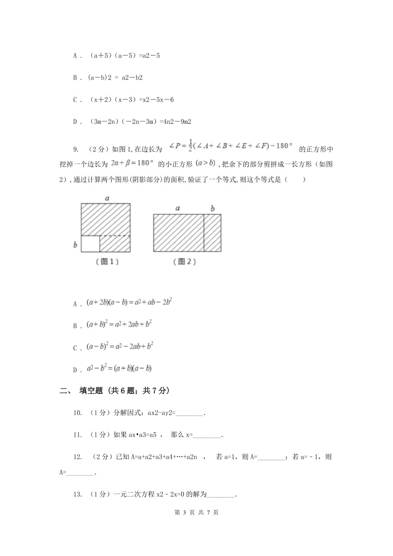 人教版八年级数学上册 第十四章整式的乘法与因式分解 单元检测b卷新版_第3页