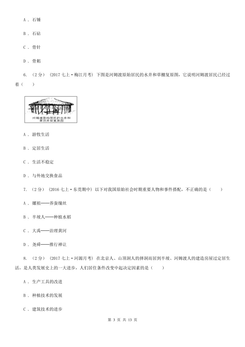 北师大版2019-2020学年七年级上学期历史期末测试试卷C卷_第3页