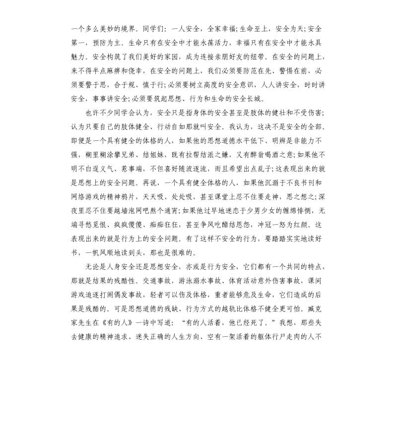 校园安全教育演讲稿篇.docx_第2页