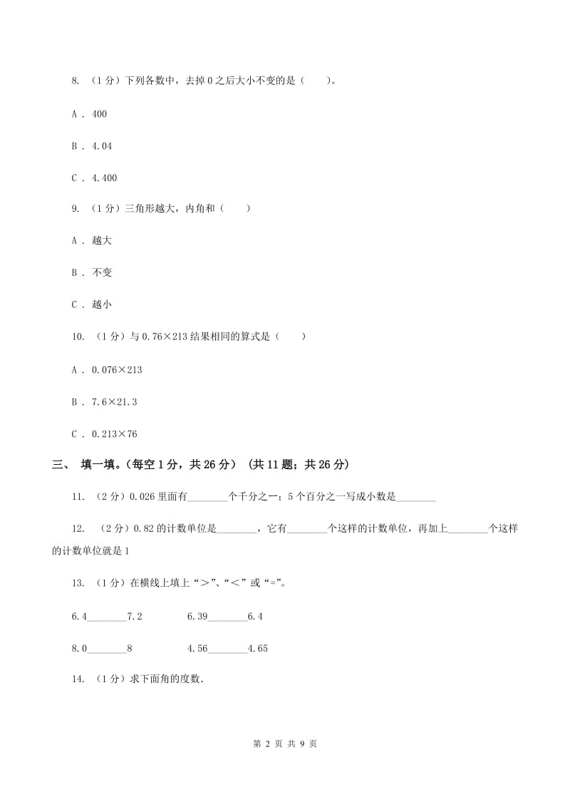 上海教育版2019-2020学年四年级下学期数学期中考试试卷(II )卷_第2页