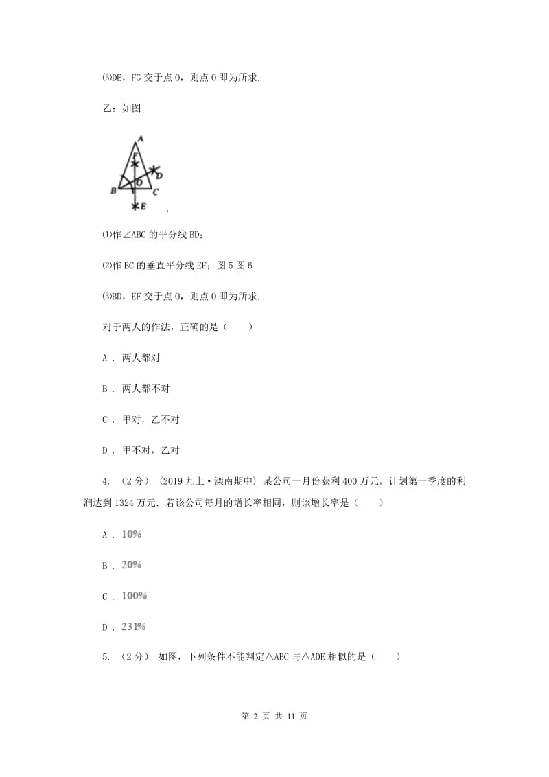 天津市九年级上学期数学第一次月考试卷E卷_第2页