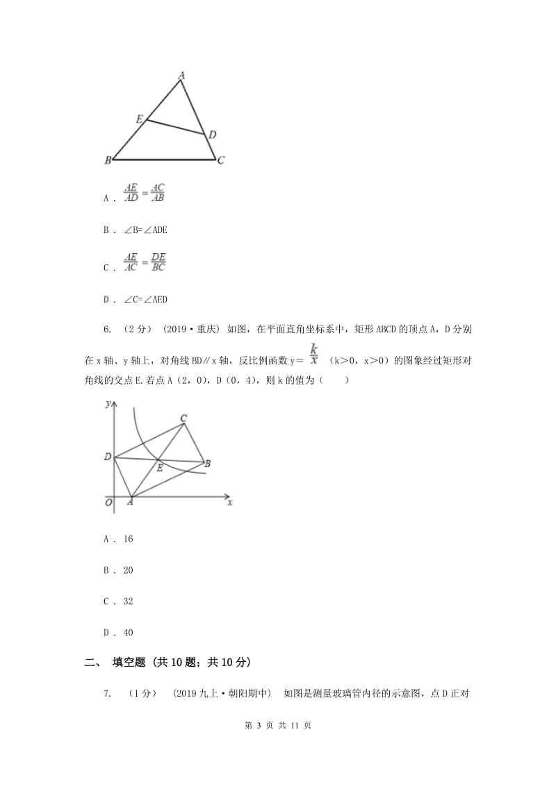 天津市九年级上学期数学第一次月考试卷E卷_第3页