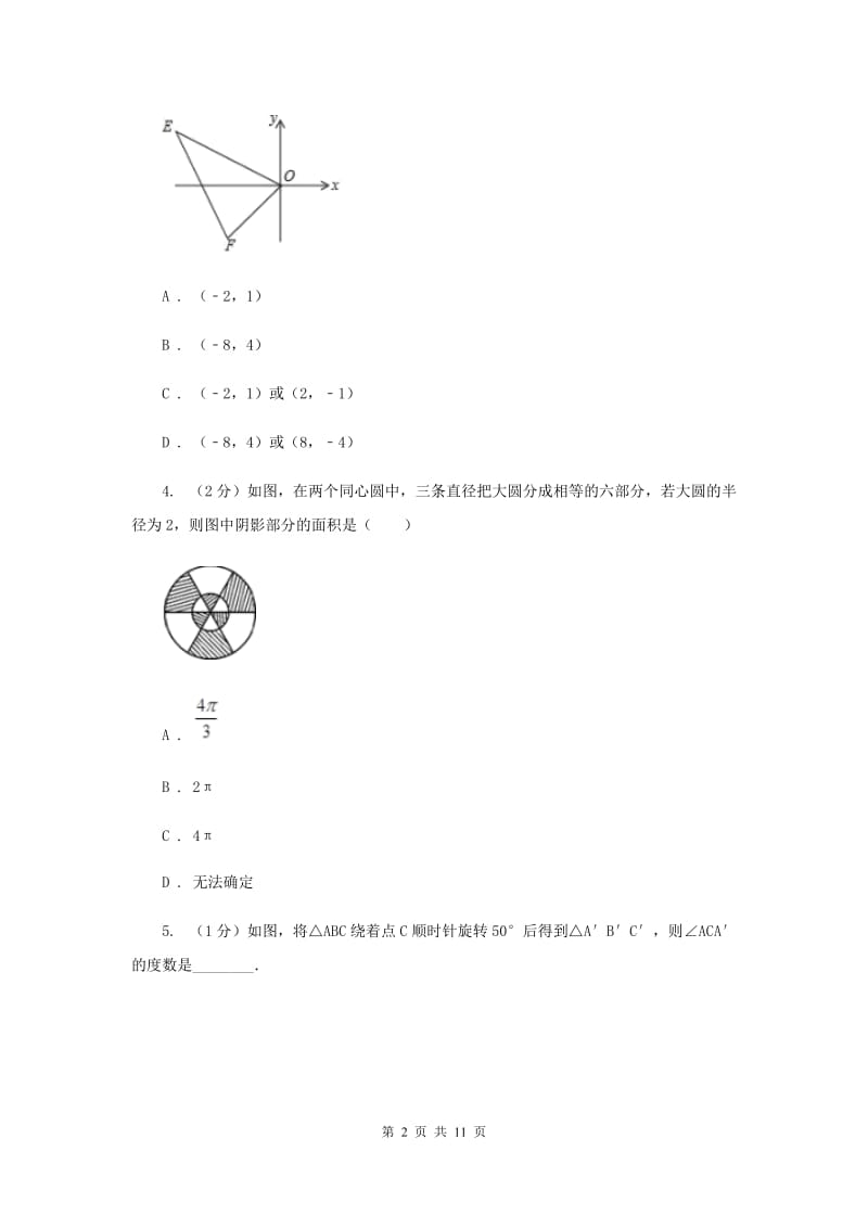 初中数学浙教版九年级上册3.2图形的旋转基础巩固训练C卷_第2页