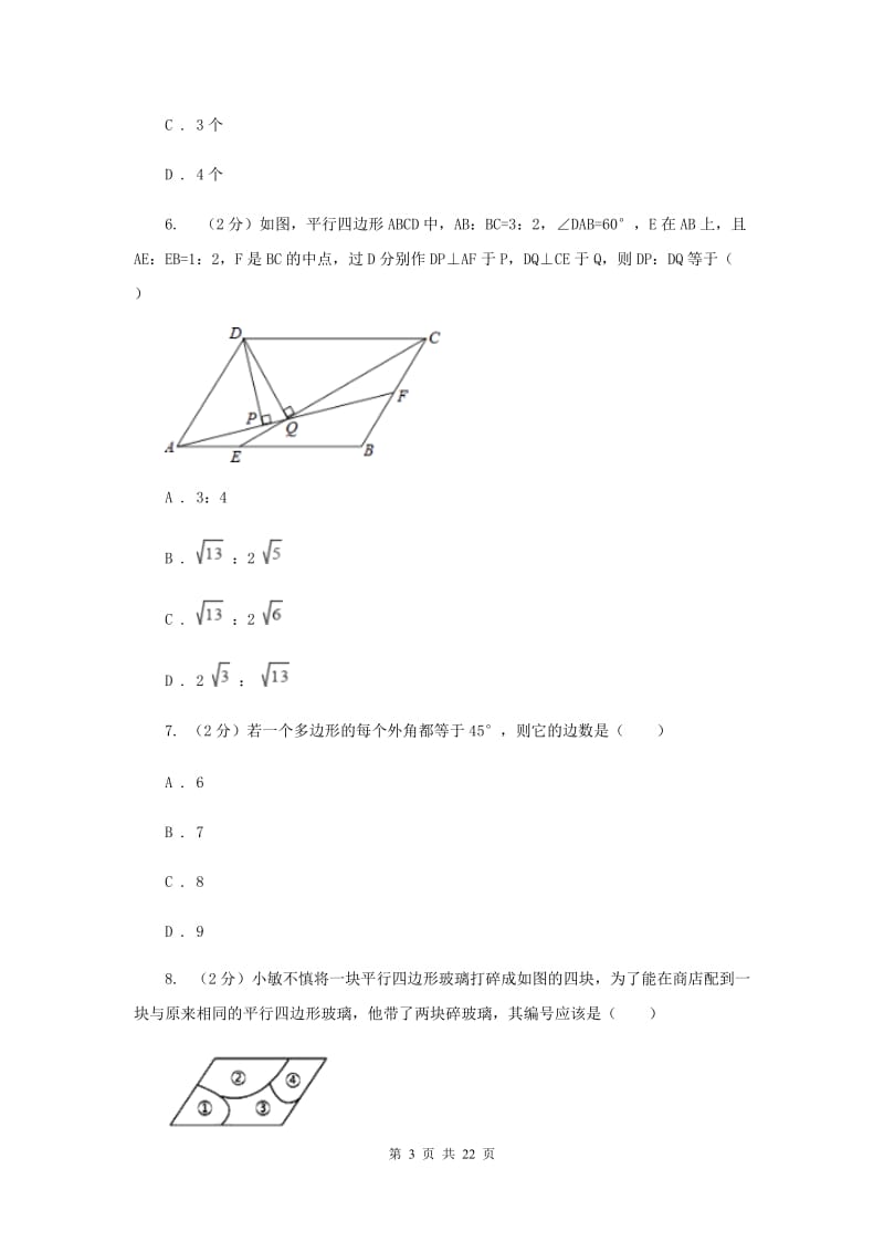 教科版2019-2020学年八年级下学期数学期末考试试卷新版_第3页