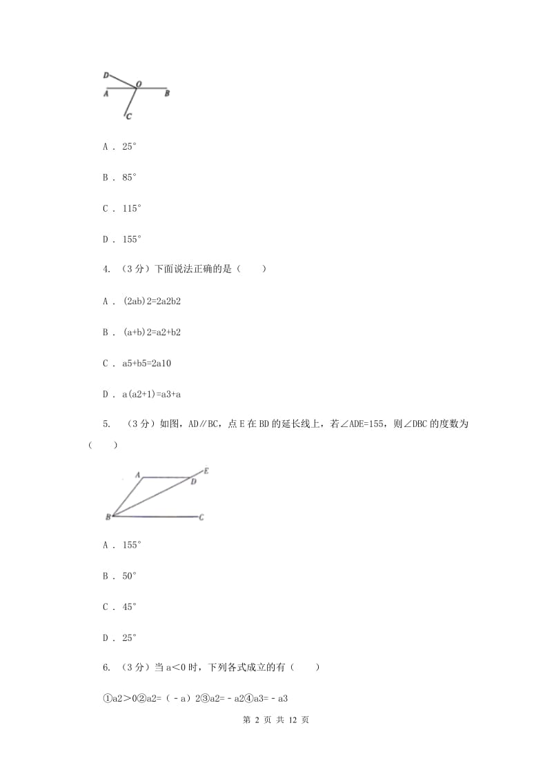 河北大学版2019-2020学年七年级下学期数学期中考试试卷I卷_第2页