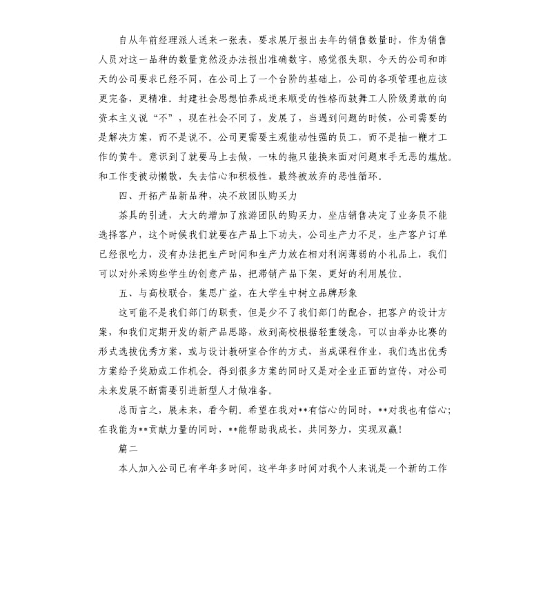 经理助理个人年终总结三篇.docx_第2页