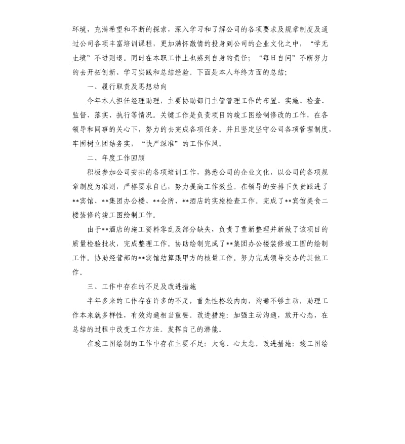 经理助理个人年终总结三篇.docx_第3页