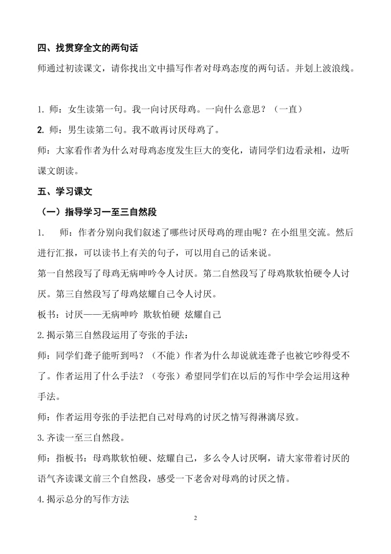 母鸡优秀教案_第2页