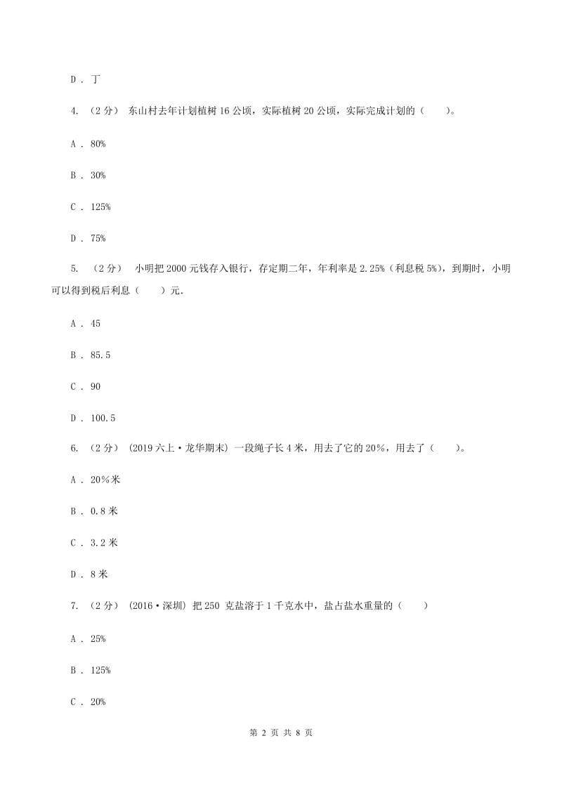 人教版2019-2020学年六年级上学期数学第七单元测试卷D卷_第2页