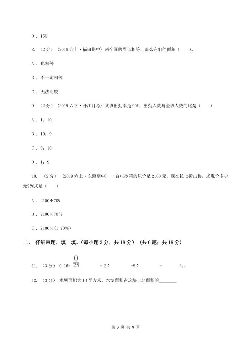 人教版2019-2020学年六年级上学期数学第七单元测试卷D卷_第3页