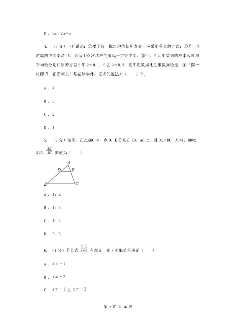 江苏省2020年数学中考试试卷H卷_第2页