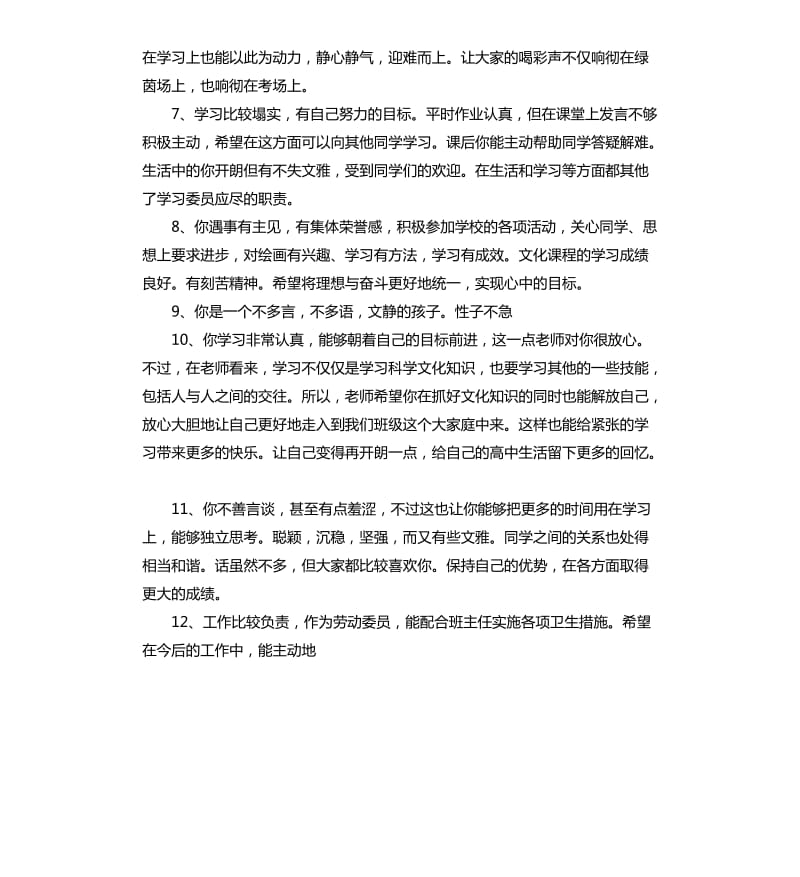 班主任操心评语.docx_第2页