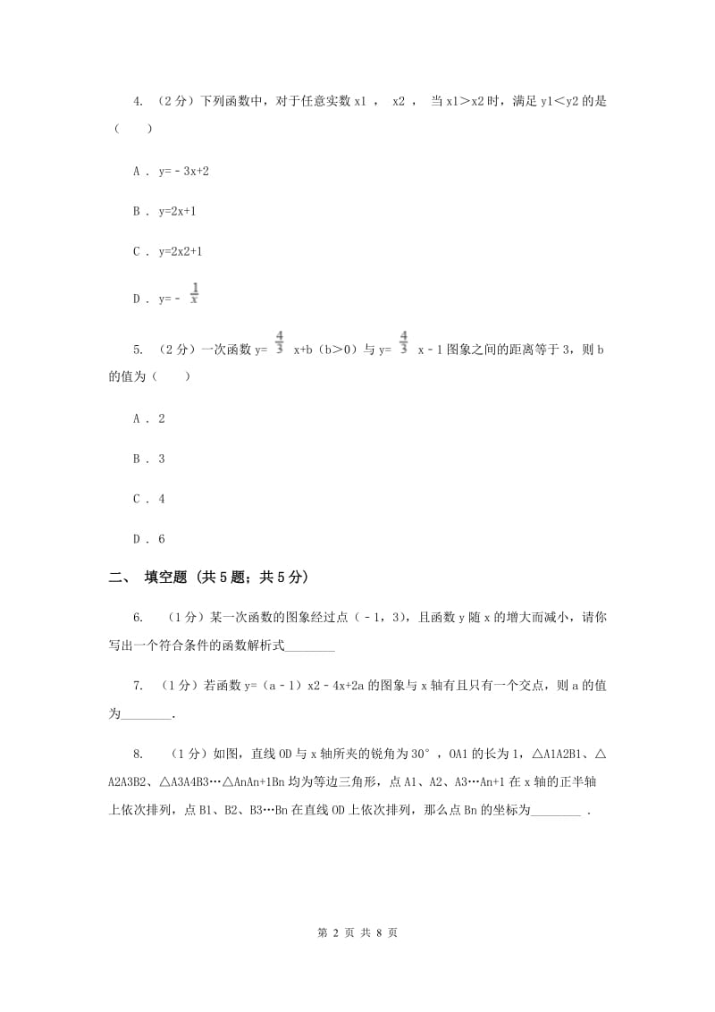 2019-2020学年数学北师大版八年级上册4.3《一次函数图象》 同步练习B卷_第2页