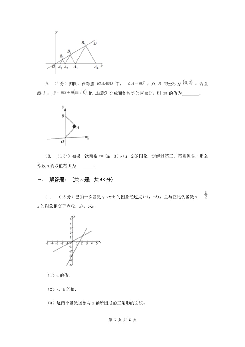 2019-2020学年数学北师大版八年级上册4.3《一次函数图象》 同步练习B卷_第3页