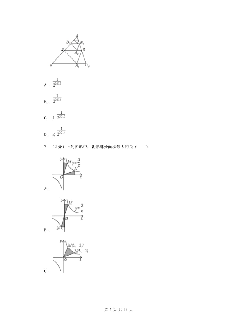 人教版备考2020年中考数学一轮基础复习：专题十三 反比例函数F卷_第3页